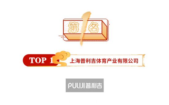 天博2021年运动木地板十大品牌排行榜已揭晓速看(图2)