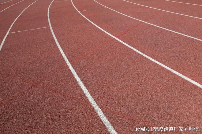 天博体育官方平台入口塑胶跑道新国标：安全、环保与运动质量的全面提升(图1)