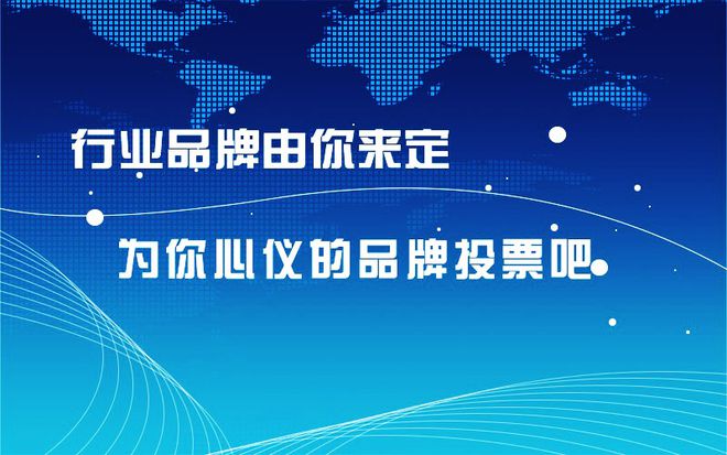 天博投票通道已开启运动木地板行业十大品牌评选诚邀您参与！(图3)