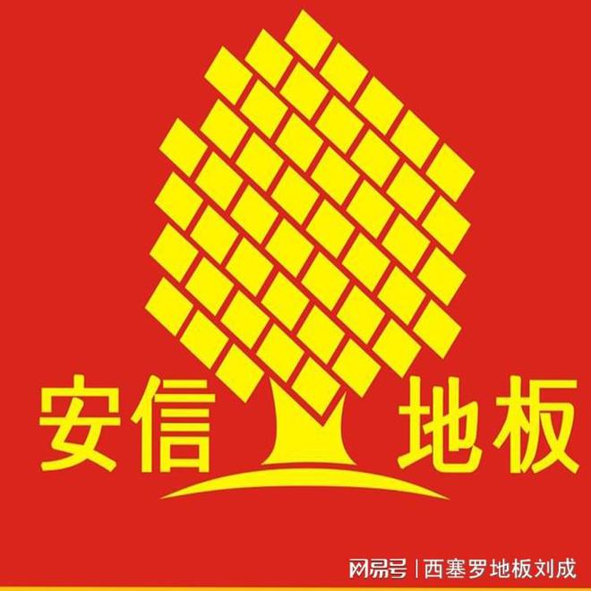 天博体育官方平台入口2023最新中国木地板十大品牌排名(图4)