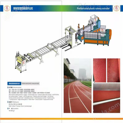 天博体育官方平台入口蚌埠佳德预制型塑胶跑道生产设备(图2)