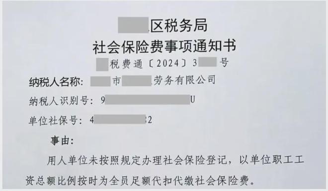 天博社保入税动真格了！已有企业被警告！2024年企业这些行为再不收手就晚了！(图1)