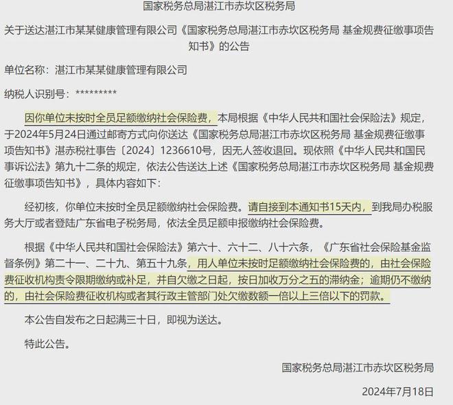 天博社保入税动真格了！已有企业被警告！2024年企业这些行为再不收手就晚了！(图2)