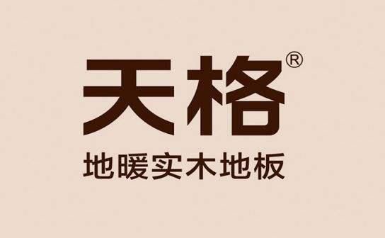 天博实木地板十大品牌实木地板哪个品牌好？(图2)