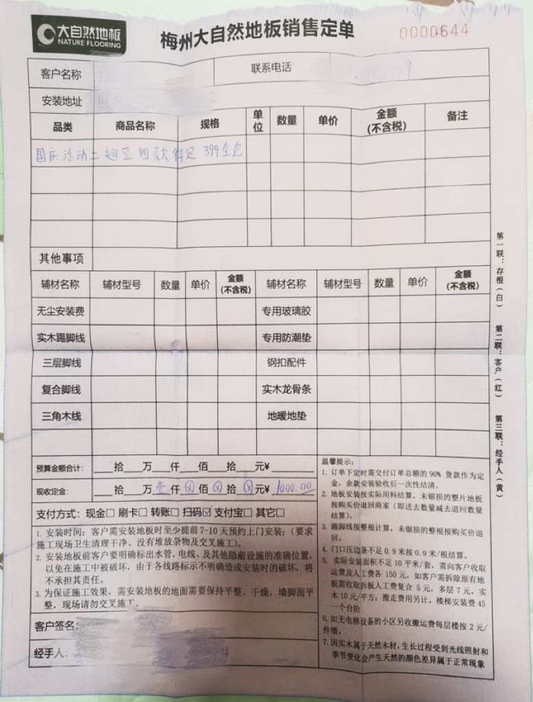 天博体育官方平台入口【啄木鸟消费投诉】交11万元订购地板商家为何迟迟不发货？(图2)