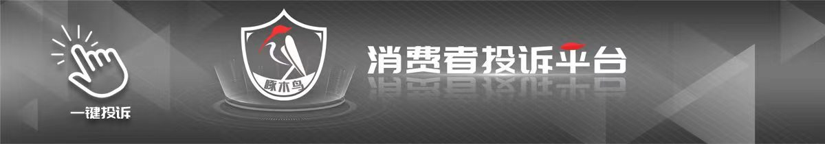 天博体育官方平台入口【啄木鸟消费投诉】交11万元订购地板商家为何迟迟不发货？(图5)