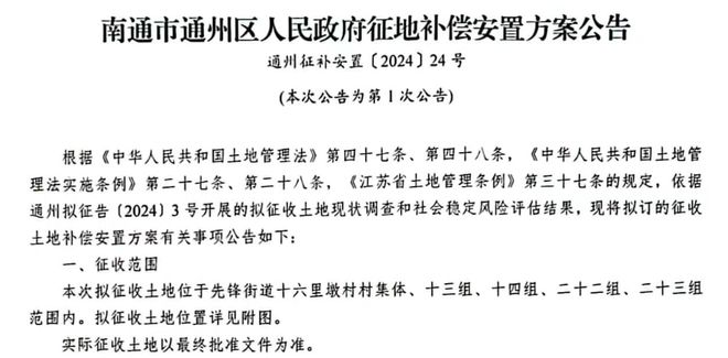 天博体育官方平台入口关于南通市紫琅第一小学东校区工程初步设计的批复(图1)