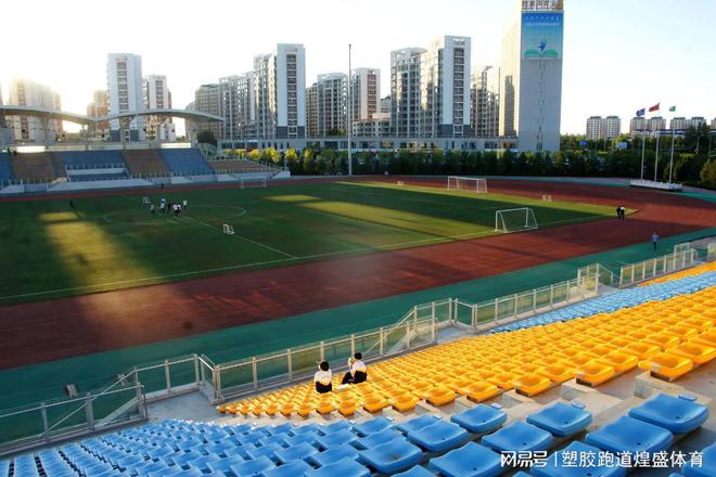 天博体育官方平台入口操场修建指南：打造一个正常的学校操场需要多少资金？(图1)