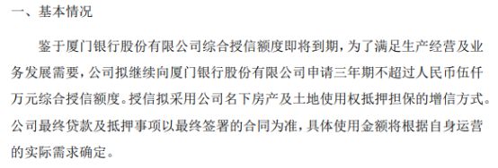 天博体育官方平台入口奥翔体育拟向银行申请不超过5000万授信 拟以公司名下房产及(图1)